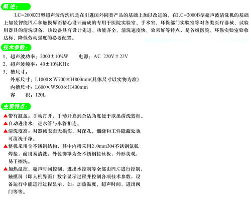 LC-2000ZB型超声波清洗机(图1)